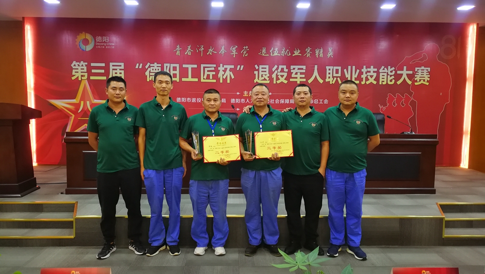 2021年9月23日，公司退役軍人代表在第三屆“德陽(yáng)工匠杯”退役軍人職業(yè)技能大賽中斬獲佳績(jī)。.jpg
