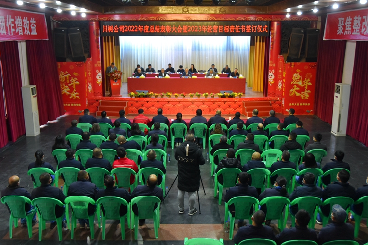 1.1月18日，公司隆重舉行2022年度總結(jié)表彰大會暨2023年經(jīng)營目標(biāo)責(zé)任制簽訂儀式。.JPG